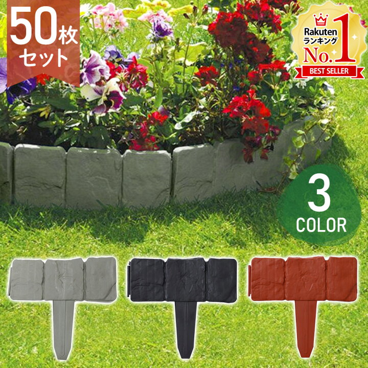 楽天市場 クーポン利用で6 552円 6 22 00 21 59 花壇 柵 仕切り 土留め ブロック 50枚セットフェンス 囲い ガーデンフェンス 土ストッパー ミニフェンス レンガ レンガ調 石 ガーデニング 差し込み 連結 庭 畑 農作業 Diy 簡単 プラスチック キラキラハイム