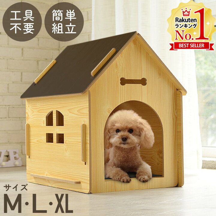 楽天市場 犬小屋 室内 小型犬 Mサイズ 53 42 52cm ドッグハウス ペットハウス 木目調 犬舎 屋内 室内用 ペット用 中型犬 犬 猫 うさぎ おしゃれ オシャレ 送料無料 キラキラハイム
