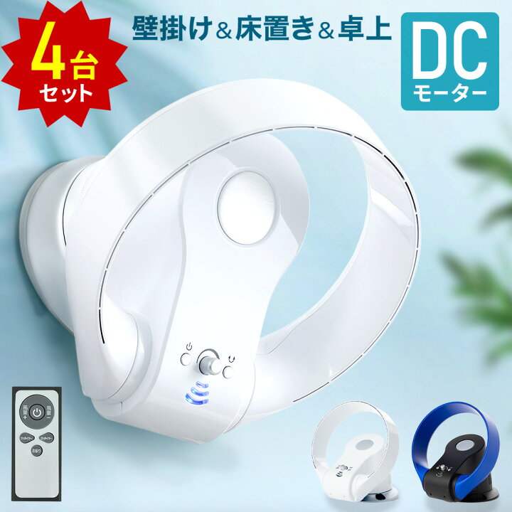 楽天市場】＼1台あたり9,200円／ サーキュレーター 壁掛け 羽無し DC 