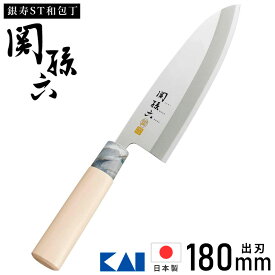 【5%OFFクーポン配布18日限定 ※条件あり】 出刃包丁 ステンレス 180mm 魚 関孫六 銀寿ステンレス 和包丁AK5064 日本製 右利き用 右用 包丁 和風包丁 出刃 貝印 ステンレス包丁 KAI