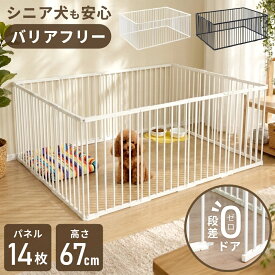 【5%OFFクーポン配布3/9 20時〜 利用条件あり】 ペットサークル 14枚組 42×67cm ジョイントパーツ付き ブラック ホワイト 犬 サークル ペットフェンス 犬用サークル 拡張 広い 置くだけ ドア付き 室内 ペット用サークル 犬用ケージ バリアフリー