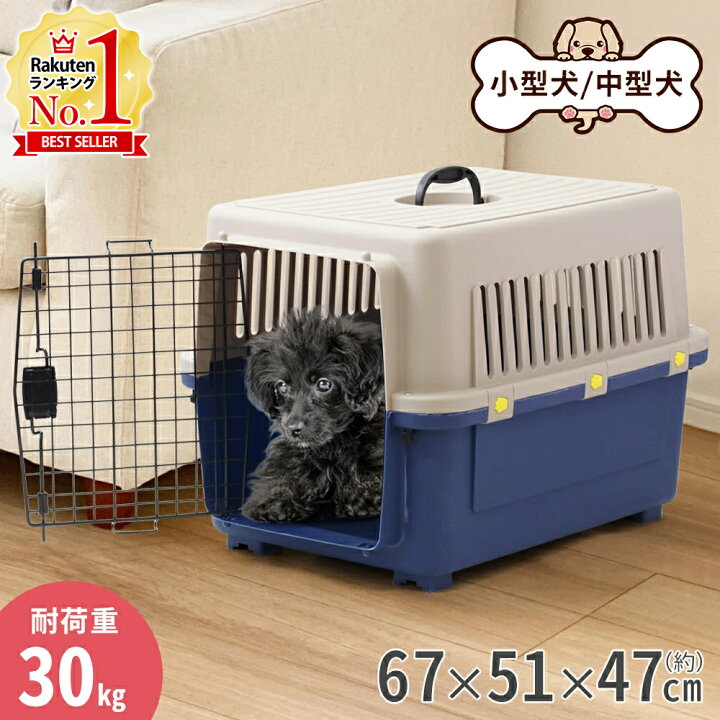 楽天市場 先着クーポン利用で6 500円 3月30日限定 ペットキャリー ハード ハードキャリー 中型犬用 クレート 67 51 47cm ペットケージ ペットゲージ キャリーケース クレートハウス ハード ペットハウス ペットキャリーケース 防災 避難 送料無料 キラキラハイム