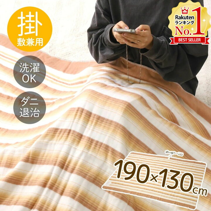 楽天市場】＼3枚購入で1枚あたり4,200円／ 電気毛布 掛け敷き 洗える 
