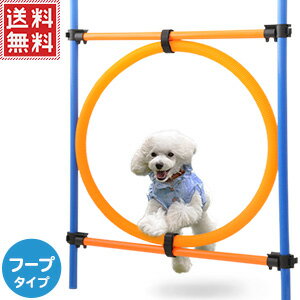 楽天市場 ドッグアジリティ ジャンプバー ハードル フープバー 丸形 犬用 障害物 アンカータイプ 組み立て ドッグラン アンカー式 犬 訓練 練習 トレーニング 障害物訓練 しつけ 競技 運動器具 屋外 送料無料 Yu キラキラハイム