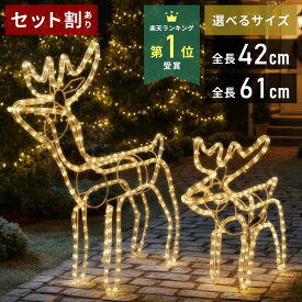 【LINE登録ですぐ使えるクーポン配布中】 トナカイ イルミネーション 屋外用 置物 イルミネーションライト オブジェ ロープライト 屋外 モチーフライト 電球 防雨 クリスマス モチーフライト 屋内 庭 の 電飾 イルミ 装飾 飾り