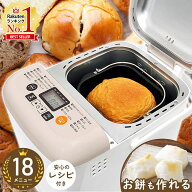 【最大半額クーポン4日20時〜 条件あり】 ホームベーカリー 餅つき機 パン焼き器 パンこね機 米粉パンホ…