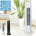 ＼4台セット⇒1台あたり3,750円／ タワーファン タワー扇風機 扇風機 首振り タワー型ファン スリムファン タワー扇風機 タワー型扇風機 スリムファン リビング扇風機 タワー扇 タワー型 冷風 メカ式 テクノス TEKNOS TF-820 TF-824