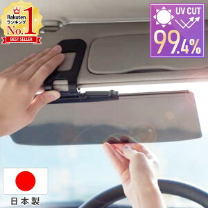 \2個購入で1個あたり1,280円 / サンバイザー 車 カーバイザー サンシェード 日よけ フロントガラス 折りたたみ 日本製 UVワイドバイザー ワイドバイザー カーサンバイザー ワイド 大型 大き