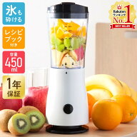 【最大50%OFFクーポン配布14日20時〜 利用条件あり】 ミキサー 氷も砕ける そのまま飲める スムージー ジ…