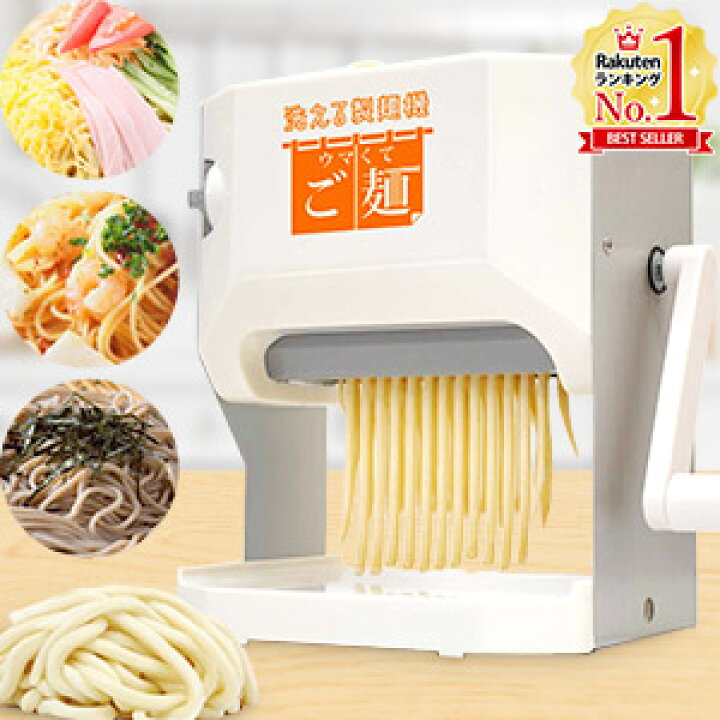 楽天市場 最大350円offクーポンあり 製麺機 家庭用 パスタマシン ヌードルメーカー カッター刃 4種類付き パスタマシーン パスタメーカー カッター刃まで洗える ウマくてご麺 プラス Vs Ke19 Yok うどん そば パスタ ラーメン 送料無料 6ss キラキラハイム