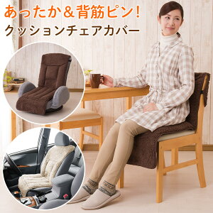 ダイニングチェア 座布団 ソファカバーの人気商品 通販 価格比較 価格 Com
