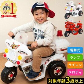 【LINE登録ですぐ使えるクーポン配布中】 子供 車 おもちゃ 乗れる 電動 電動バイク 子供用 ポリスバイク 子供 室内 乗り物 男の子 女の子 イ電動乗用玩具 電動乗用バイク 乗用バイク 乗用玩具 3歳 4歳 5歳 白バイ ホワイト レッド