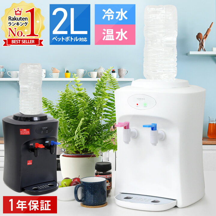 楽天市場】【最大350円OFFクーポン配布中】 ウォーターサーバー 本体 