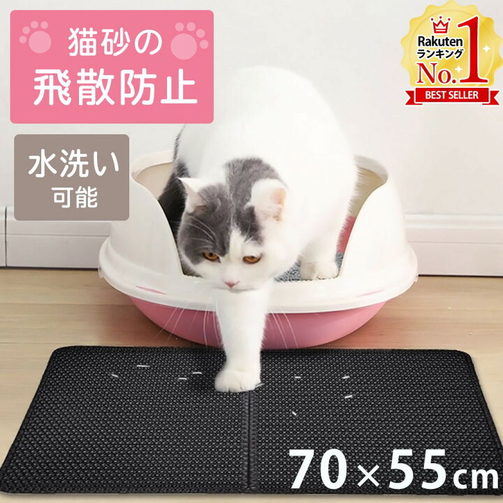 楽天市場 5 Offクーポン対象 2月27日限定 猫 砂取りマット 猫砂マット 砂マット トイレマット 55 70cm 折りたたみ 猫砂キャッチャー 砂 猫砂 飛び散り防止 猫 トイレ マット トイレ用品 送料無料 Yu Yok キラキラハイム