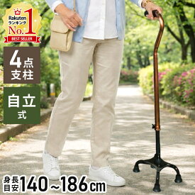 【半額 & 5%OFFクーポン配布3/15 利用条件あり】 杖 自立式 4点 4点杖 4本足 アルミ 自立式 軽量 長さ調節可能 伸縮 伸縮式 4点支柱杖 アルミ製 すべり止め付き 四点 四点杖 ステッキ 自立 つえ 女性 男性