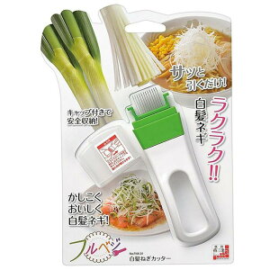 白髪ネギカッター 日本製 ネギカッター 白髪ねぎピーラー 白髪ねぎ器 白髪ねぎ ネギ ねぎ 葱 ピーラー カッター スライサー 調理 下ごしらえ 時短 キッチン 下村工業 フルベジ FNK-01