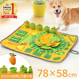 【最大350円OFFクーポン配布 26日09:59迄】 ノーズワーク マット 洗える 難易度 犬用 おもちゃ にんじん ノーズワークおもちゃ ノーズワーク犬 ノーズワークマット 知育トイ 犬おもちゃ 訓練毛布 嗅覚訓練 知育玩具 早食い防止 スローフィーダー