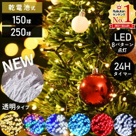【最大半額クーポン19日20時〜※条件あり】 ツリー ライト LED クリスマスツリー イルミネーション 電池…