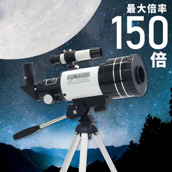 楽天市場】【LINE登録で200円OFFクーポン配布中】 天体望遠鏡 小学生 