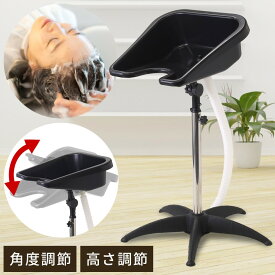 【LINE登録ですぐ使えるクーポン配布中】 シャンプー台 移動式 移動 簡易 介護 洗髪機 洗髪器 移動式シャンプー台 排水ホース付き 洗髪ボウル シャンプーボウル シャンプー バックシャンプー 台 洗髪台 美容室 ヘアサロン 自宅 家庭用