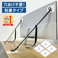 ＼まとめ買いで1setあたり600円〜／ テレビ 転倒防止 グッズ ベルト 穴あけ不要 転倒防止ベルト 耐震ベル…