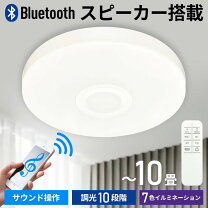 楽天市場】Bluetooth スピーカー（シーリングライト・天井直付灯｜天井 