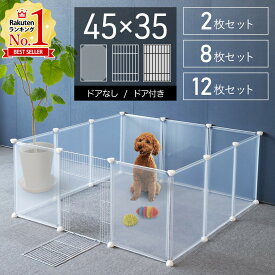 【最大350円OFFクーポン配布 26日09:59迄】 ペットサークル ペットフェンス ドア付き ドアなし 透明 ホワイト ブラック ジョイント式 置くだけ パネル 8枚 8枚組 拡張 連結 白 黒 犬 うさぎ サークル 猫 フェンス 仕切り 室内 自立 ペットゲート