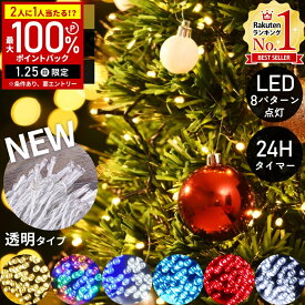 【半額&5%OFFクーポン1/24 20時〜利用条件あり】 ツリー ライト LED クリスマスツリー イルミネーション 電池式 LEDライト イルミネーションライト 150球 250球 12m 19m 8パターン点灯 ツリーライト 電飾 防水 乾電池 電池 イルミ 室内 クリスマス 装飾 飾り 全6色