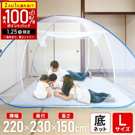 【半額&5%OFFクーポン1/24 20時〜利用条件あり】 蚊帳 ムカデ 底付き 全面 ワンタッチ蚊帳 ダブル ダブルサイズ 蚊帳テント 大きい 大型 大判 Lサイズ ポップアップ テント型 かや カヤ ムカデ用 1個～