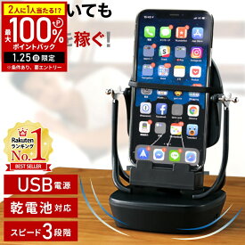 【当選確率1/2抽選で最大100%ポイントバック25日限定】 歩数稼ぎ 振り子 スマホスインガー 自動歩数稼ぎ スマホ振り子 2WAY電源 電池式 USB電源 自動 3段階 スマホ スイング 自動歩数 電池 乾電池 乾電池式 USB