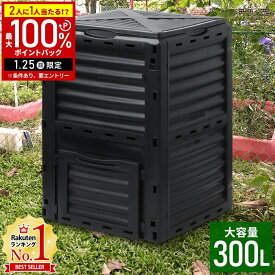 【半額&5%OFFクーポン1/24 20時〜利用条件あり】 コンポスト コンポスト容器 大型 300L 堆肥 生ゴミコンポスト 生ごみ コンポスター 生ゴミ処理機 生ごみ処理機 生ごみ処理器 家庭用 堆肥コンポスト 屋外 ガーデニング ベランダ 庭 diy