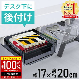 【半額&5%OFFクーポン1/24 20時〜利用条件あり】 引き出し 後付け 机下 後付け引き出し テーブル 机の下 黒 白 デスク下 テーブル下 引出し 取り付け引き出し デスク下 増設 机 下 簡単取り付け スライド収納 テーブル下 デスク 全2色