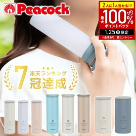 【半額&5%OFFクーポン1/24 20時〜利用条件あり】 ピーコック 氷のう 氷嚢 魔法瓶 ミニ ミニアイスパック ポケット 70ml 150ml 295ml アイスパック 携帯氷のう 首 保冷剤 長時間 携帯 シリコン スリム ひょうのう Peacock ABB-16 ABB-S07 ABB-L30 全8色