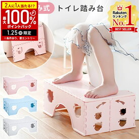 【当選確率1/2抽選で最大100%ポイントバック25日限定】 トイレ 踏み台 折りたたみ 子供 トイレ踏み台 子供用 大人用 折りたたみ トイレトレーニング トイトレ ステップ 台 折りたたみ式 ステップ台 足置き台 邪魔にならない 大人 全3色