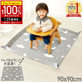 【半額&5%OFFクーポン1/24 20時〜利用条件あり】 食べこぼし マット 食べこぼし シート 食べこぼしマット ダイニングマット 食べこぼしシート 敷くだけ 汚れない お食事シート 敷くだけ簡単！食べこぼしーと コジット COGIT