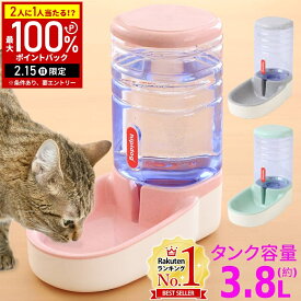 【当選確率1/2抽選で最大100%ポイントバック15日限定】 自動給水器 給水器 電源不要 猫 犬 ペット うさぎ 水飲み器 自動 コードレス 3.8L オートフィーダ オートフィーダー 給水 トレー付き 大容量 ペット用品 全3色