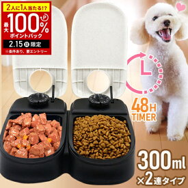【当選確率1/2抽選で最大100%ポイントバック15日限定】 給餌器 ウェットフード 自動給餌器 猫 多頭飼い 自動 給餌器 自動餌やり機 自動餌やり 保冷剤 犬 うさぎ タイマー エサ 自動餌やり器 オートペットフィーダー ペットフード 300ml