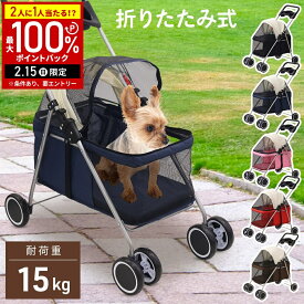 【当選確率1/2抽選で最大100%ポイントバック15日限定】 ペットカート 小型犬 中型犬 多頭 犬 カート ペットバギー バギー ペット 折りたたみ ペットキャリーカート キャリー 軽量 コンパクト ペットキャリー 犬カート小型犬 犬用カート 猫 シニア 老犬 全5色