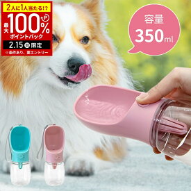 【当選確率1/2抽選で最大100%ポイントバック15日限定】 犬 給水器 ペットボトル 散歩 水筒 ウォーターボトル 給水ボトル 携帯 水入れ 皿付き ペット水筒 水飲み器 ウォーター ボウル ペットウォーターボトル 給水 ボトル 全2色