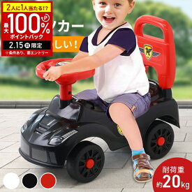 【当選確率1/2抽選で最大100%ポイントバック15日限定】 車 おもちゃ 乗れる 室内 足けり 乗用玩具 車 乗用 スポーツカー 3歳 2歳 1歳 耐荷重20kg 足漕ぎ 足けり車 足けり乗用玩具 キッズカー 子供 乗り物 全3色