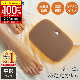 【3個購入で1個あたり1,800円】 電気あんか 平型 電気 あんか 平形あんか 足元 ホットカーペット 節電 温める グッズ 足元暖房 1人用 暖房 温度調節 足 ゆたんぽ 岩盤浴 足元 足元ヒーター 布団 1個〜