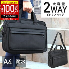 【LINE登録ですぐ使えるクーポン配布中】 ビジネスバッグ 就活 バッグ メンズ リクルートバッグ A4 大容量 ショルダーベルト付き 軽量 拡張 バック ノートPCバッグ PCバッグ パソコンバッグ ブリーフケース ブラック 黒 丈夫