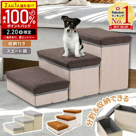 【LINE登録ですぐ使えるクーポン配布中】 ドッグステップ 収納 犬 階段 3段 犬の階段 収納できる 分離型 一体型 ペットステップ ステップ 犬用 階段 折りたたみ 階段ステップ ドッグステップ3段 ドッグスロープ ペットスロープ 踏み台 全3色