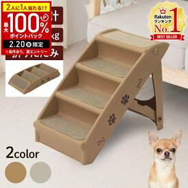 【LINE登録ですぐ使えるクーポン配布中】 ドッグステップ 犬 階段 4段 ペットステップ 犬用階段 折りたたみ 滑り止め ペット用ステップ ペットスロープ ペットステップ 昇降台 踏み台 ステップ グレー ブラウン トイプードル 全2色