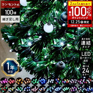 �y�A���p �p�������p�z �c���[ ���C�g �C���~�l�[�V���� ���O LED 100�� LED�C���~�l�[�V���� �C���~�l�[�V�������C�g �X�g���[�g���C�g �h�J �h�H LED���C�g �N���X�}�X �N���X�}�X�c���[���C