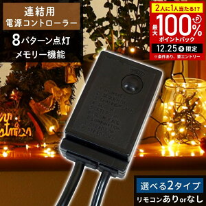 �yLINE�o�^�ł����g����N�[�|���z�z���z �C���~�l�[�V�����p �d���R���g���[���[ 8�p�^�[�� �_�� �_�� �؂�ւ� �h�� �h�H �A�� �ڑ� �\ �R�[�h LED�C���~�l�[�V���� �N���X�}�X �N���X�}