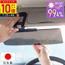 ＼2個購入で1個あたり1,280円 ／ サンバイザー 車 カーバイザー サンシェード 日よけ フロントガラス 折りたたみ 日本製 UVワイドバイザー ワイドバイザー カーサンバイザー ワイド 大型 大きいサイズ 日除け UVカット 紫外線対策 遮光 自動車 車用 車載用 クリップ
