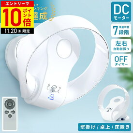 【LINE登録ですぐ使えるクーポン配布中】 サーキュレーター 壁掛け 羽無し DCモーター ホワイト 首振り 扇風機 リビング 羽根なし 羽なし扇風機 壁掛け扇風機 壁掛け扇風機リモコン付き リモコン 羽なし 羽根なし扇風機 首振り 壁掛け式