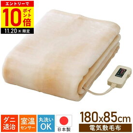 ＼まとめ買いで1枚3,900円〜／ 電気毛布 洗える 敷き毛布 電気敷き毛布 日本製 シングルロングサイズ 大きいサイズ 大きい 敷き コントローラー コンセント ひざ掛け用 椙山 椙山紡織 2枚セット NA-08SL BE
