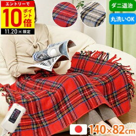 ＼2枚購入で1枚あたり4,600円／ 椙山紡績 電気毛布 ひざ掛け 電気ひざ掛け毛布 140×82cm NA-055H 電気ひざ掛け ブランケット 大判 日本製 ダニ退治機能 丸洗い 洗濯可能 NA-055H-RT NA-055H-GT